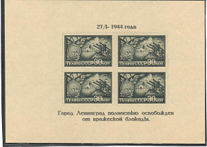 СССР, 1944, №945, Освобождение Ленинграда, блок. двойная печать. Сертификат. СССР, 1944, №945, Освобождение Ленинграда, блок. двойная печать. Сертификат.